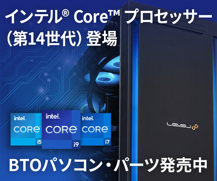 パソコン工房　インテル最新世代CPU