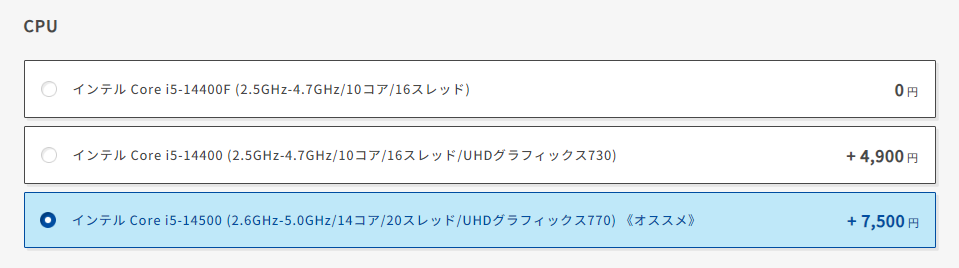 ガレリア CPUカスタイマイズ