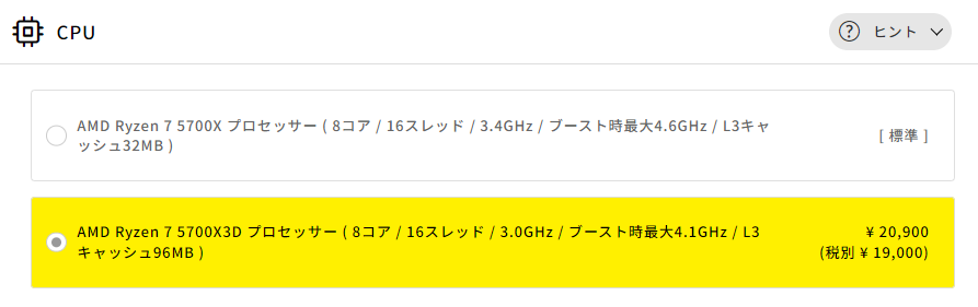 Ryzen7 5700X3Dへカスタマイズ