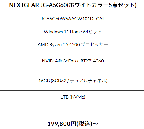 NEXTGEAR　ホワイトカラーセットモデルのスペック