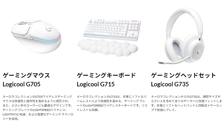 NEXTGEAR　オーロラコレクションセット　デバイス2