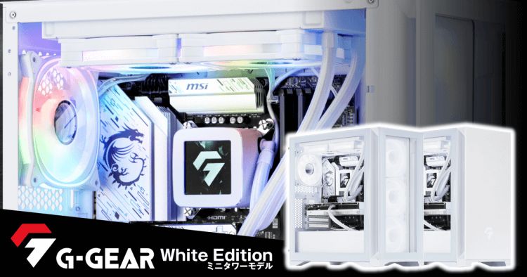 G-GEAR White Editionについて