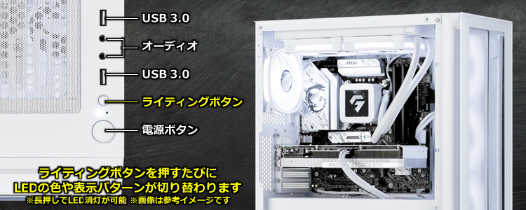 G-GEAR White EditionのLEDライティングについて