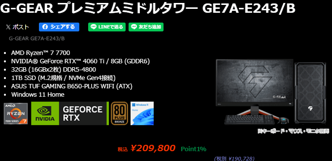 G-GEAR aimとプレミアムミドルタワーの価格差に注意