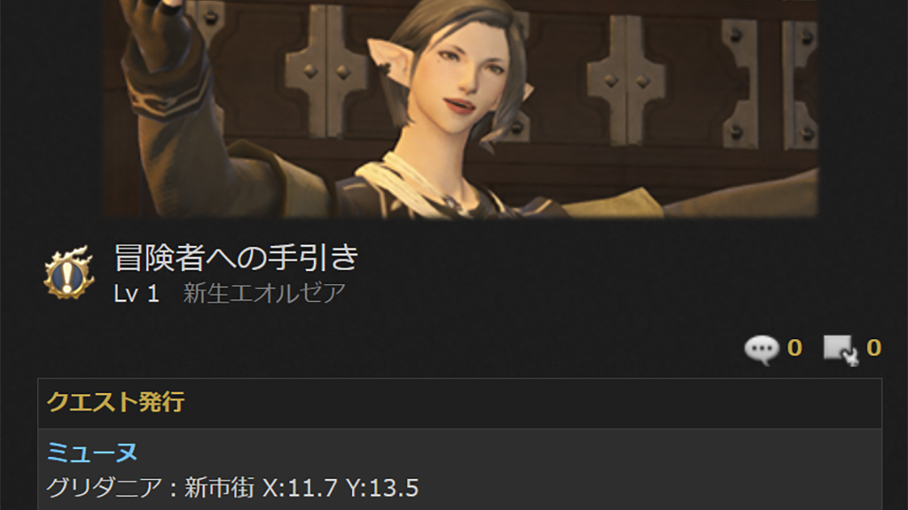 FF14 メインクエストとサブクエスト