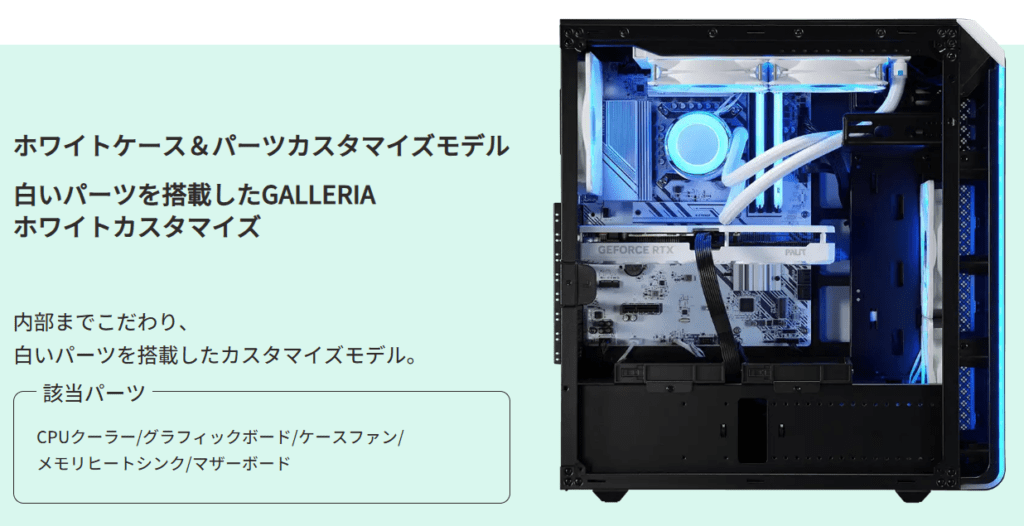 白いGALLERIA『ホワイトカスタマイズモデル』