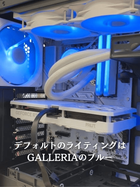 白いGALLERIA　ライティング