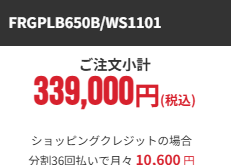 フロンティア　週替わりセールモデル　価格