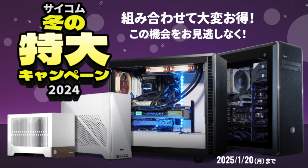 サイコム　ゲーミングPCセールについて