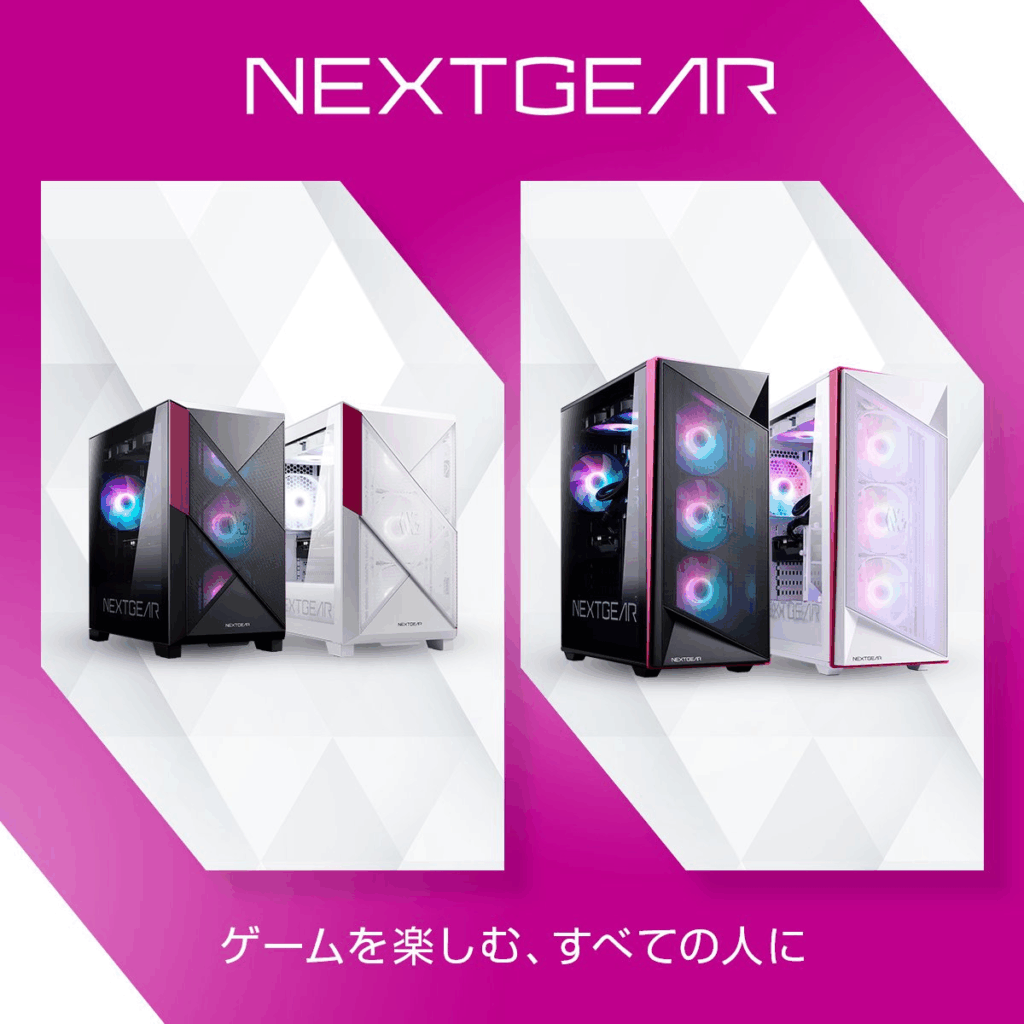 ゲーミングPCブランド「NEXTGEAR」から新型ミニタワー、フルタワーモデルが登場!