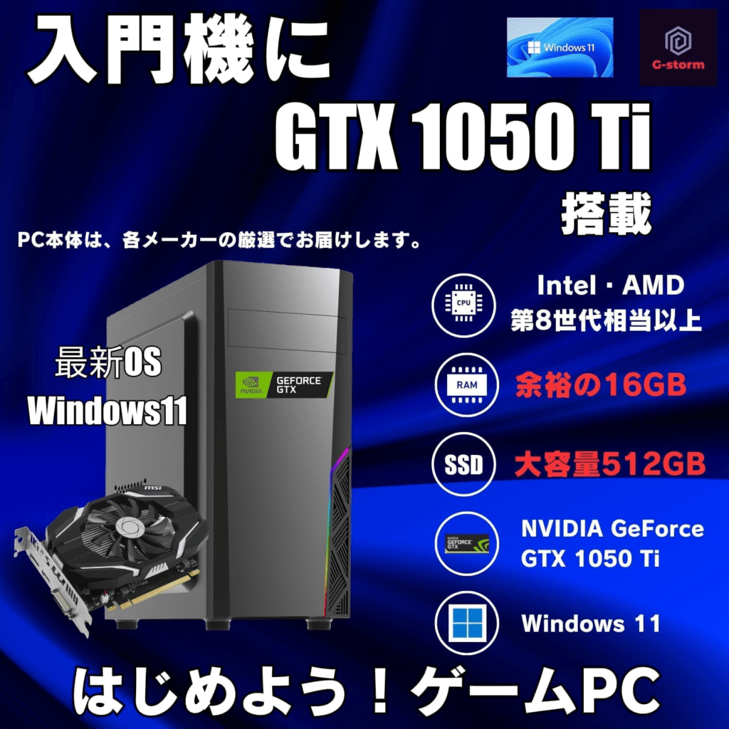 性能不足な粗悪商品の可能性が高いゲーミングPCの例