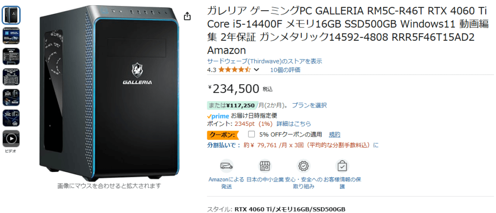 AmazonでゲーミングPCを購入するデメリット　メーカー公式サイトより割高なモデルが多い