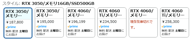 AmazonでゲーミングPCを購入するデメリット　カスタマイズ不可