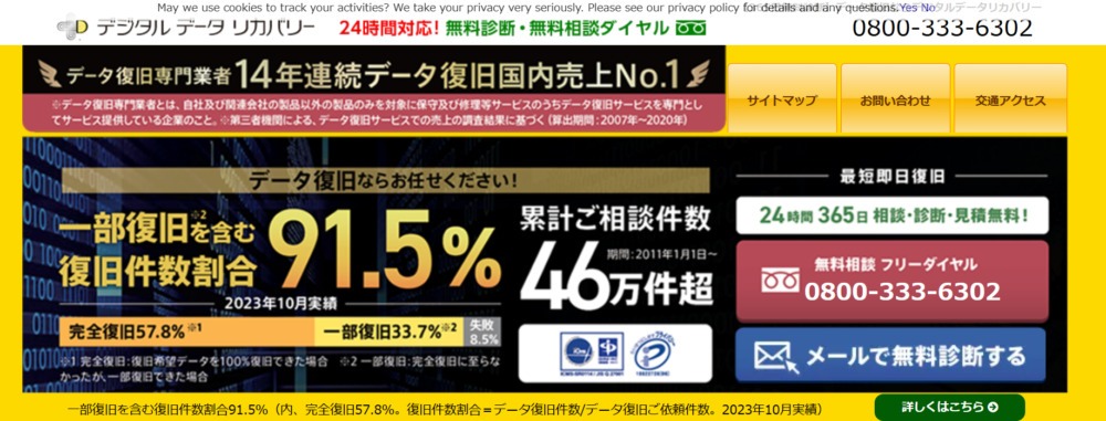 データ復旧なら「デジタルデータリカバリー(DDR)」がおすすめ!