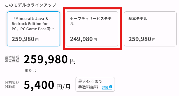 ドスパラ_セーフティサービスモデル