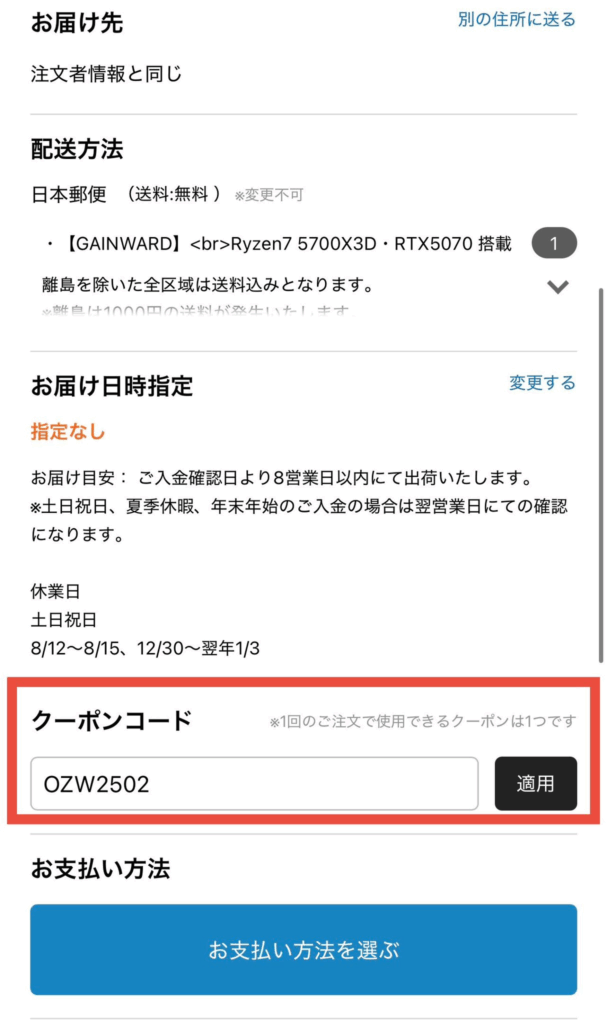 OZgamingクーポン