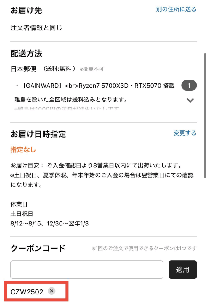 OZgamingクーポン