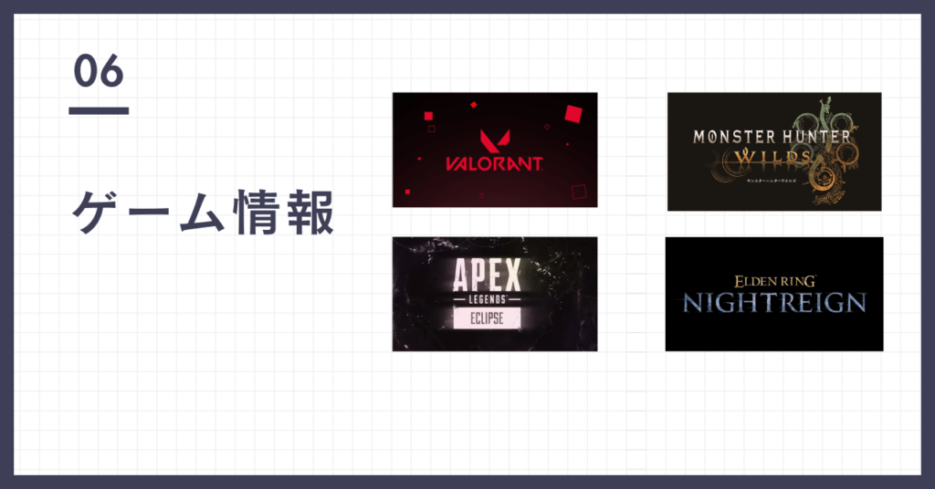 ゲーム情報